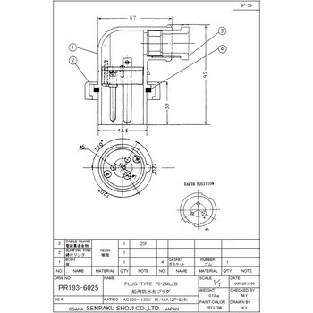 バルス IEC型防水プラグ 船舶商事