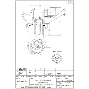 バルス IEC型防水プラグ 船舶商事