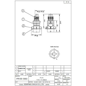 バルス IEC型防水プラグ 船舶商事