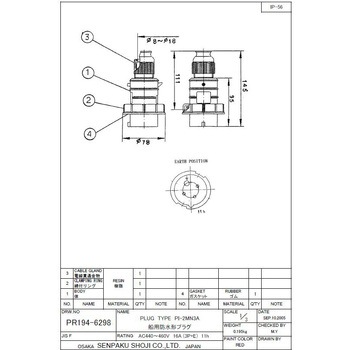 バルス IEC型防水プラグ 船舶商事