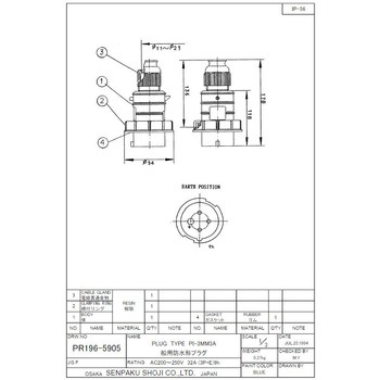 バルス IEC型防水プラグ 船舶商事