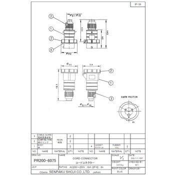 バルス コードコネクター 船舶商事 船用スイッチ/アダプター 【通販