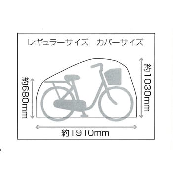 風飛びしにくいサイクルカバー