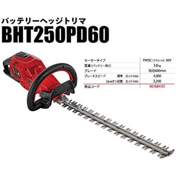 BHT250PD60 バッテリーヘッジトリマ ゼノア 充電式 - 【通販モノタロウ】