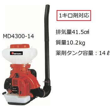 MD4300-14 動力散布機 1台 ゼノア 【通販モノタロウ】