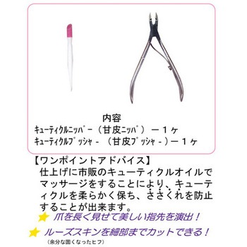 キューティクルニッパー ビューティーネイラー ネイル用小物 通販モノタロウ Cnp 1