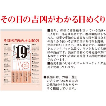 8604 メモ付日めくりカレンダー 1冊 新日本カレンダー 通販サイトmonotaro