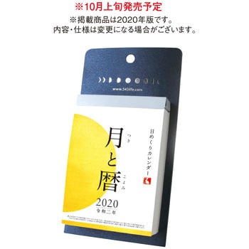 12 月と暦 日めくり 1冊 新日本カレンダー 通販サイトmonotaro