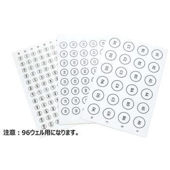 テストプレート用プレートシール ウェルオリエンター96well用 W-1000-1シリーズ ビーエム機器