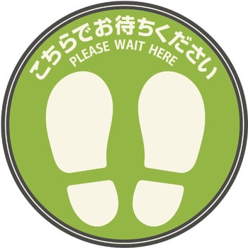 フロア誘導シール ヒサゴ