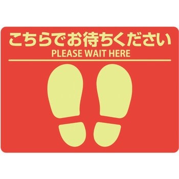フロア誘導シール ヒサゴ