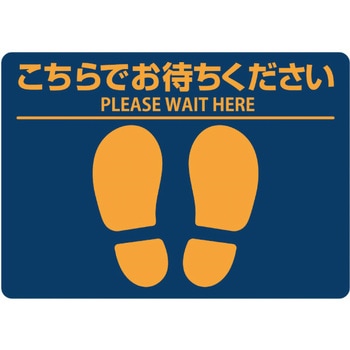 フロア誘導シール ヒサゴ