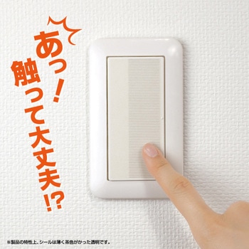 抗菌スイッチシール ヒサゴ
