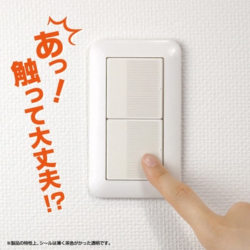 抗菌スイッチシール ヒサゴ
