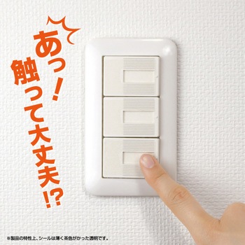 抗菌スイッチシール ヒサゴ