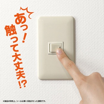 抗菌スイッチシール ヒサゴ
