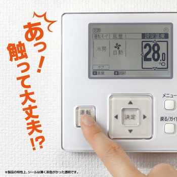 抗菌スイッチシール ヒサゴ