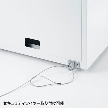 収納保管庫 サンワサプライ