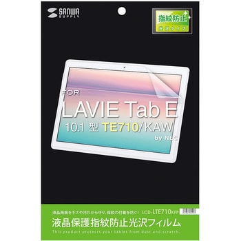 LCD-LTE710KFP 液晶保護指紋防止光沢フィルム サンワサプライ LAVIE