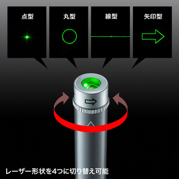 レーザーポインター サンワサプライ