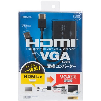 HDMI信号VGA変換コンバーター