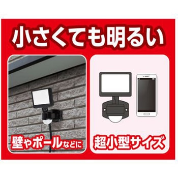 LEDセンサーライト EA864CBシリーズ エスコ