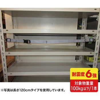 独特な 【送料無料】 ﾑﾗﾃｯｸKDS 落下防止テープ 棚板セーフティバンドＬ