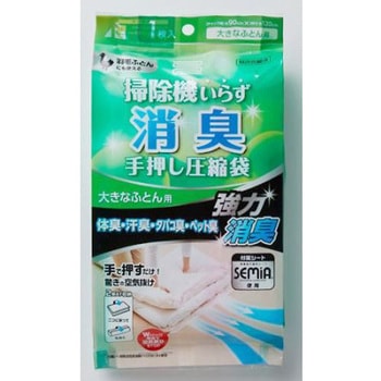 [手押し]圧縮袋(布団用/1枚) EA944CRシリーズ エスコ
