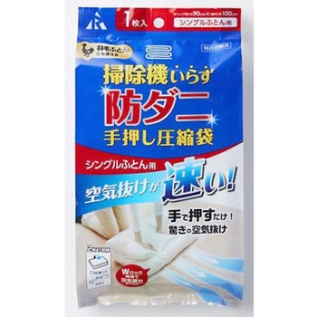 [手押し]圧縮袋(布団用/1枚) EA944CRシリーズ エスコ