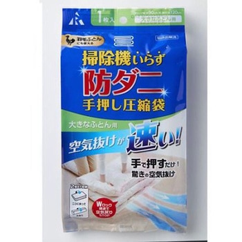 [手押し]圧縮袋(布団用/1枚) EA944CRシリーズ エスコ