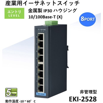 非管理型 産業用イーサネットスイッチ (10/100Mbps対応) EKI-2000シリーズ Advantech(アドバンテック)