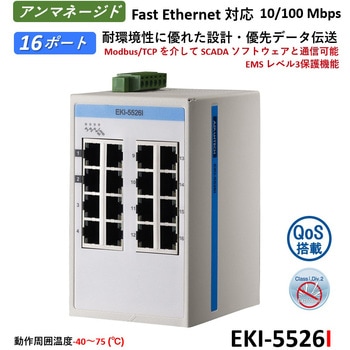 非管理型・産業用イーサネットスイッチ 広範囲温度対応：EKI-5500シリーズ Advantech(アドバンテック)