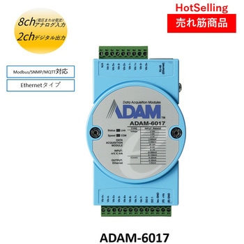イーサネットモジュール【アナログI/O モジュール】ADAM-6000シリーズ(Modbus・MQTT対応) Advantech(アドバンテック)