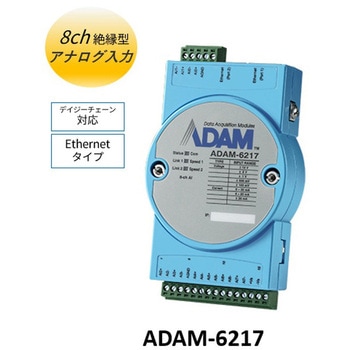 Daisy Chain Ethernetタイプ/Modbus TCP対応(ADAM-6200シリーズ) Advantech(アドバンテック)