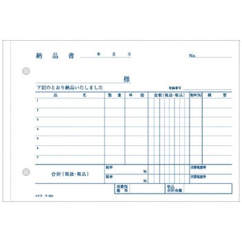 納品書(軽減税率対応) ノーカーボン B6・ヨコ型 5冊パック コクヨ