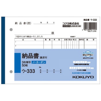 3枚納品書(請求付き・軽減税率対応) ノーカーボン B6・ヨコ型 5冊パック コクヨ