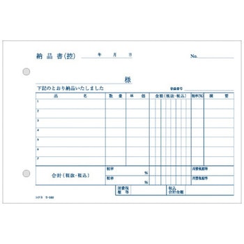 3枚納品書(請求付き・軽減税率対応) ノーカーボン B6・ヨコ型 5冊パック コクヨ
