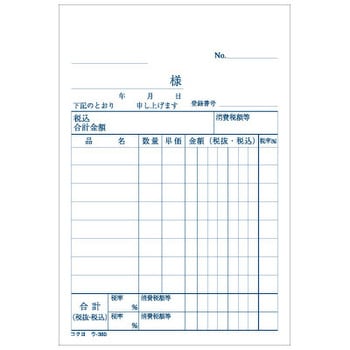 仕切書(軽減税率対応) ノーカーボン B7・タテ型 5冊パック コクヨ