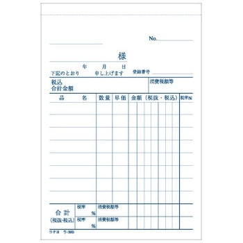 仕切書(軽減税率対応) ノーカーボン B7・タテ型 5冊パック コクヨ