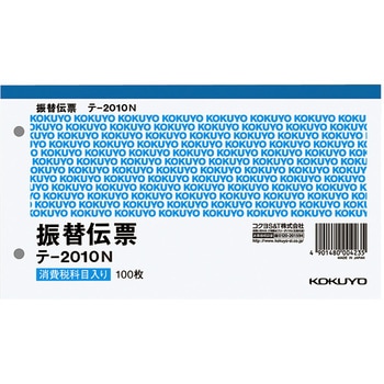 振替伝票 バックカーボン 別寸・ヨコ型 5冊パック コクヨ