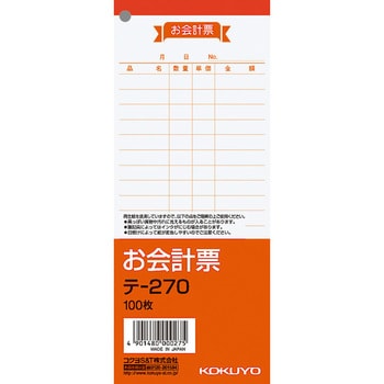 33Kテ-270X5 お会計票 5冊パック 1パック(100枚×5冊) コクヨ 【通販