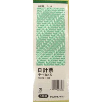 日計票(緑刷り) 別寸・タテ型 5冊パック コクヨ
