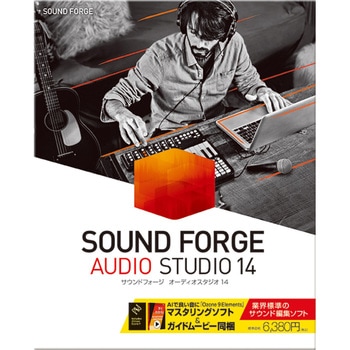 SOUND FORGE Audio Studio 14 ソースネクスト