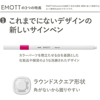EMOTT uni(三菱鉛筆)