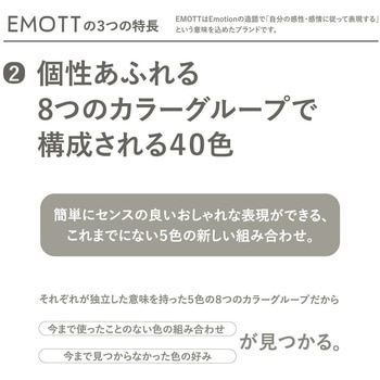 EMOTT uni(三菱鉛筆)