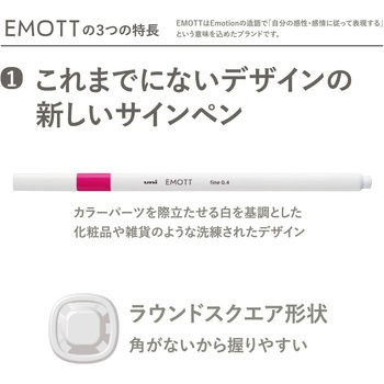 EMOTT uni(三菱鉛筆)