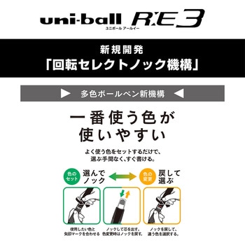 RE3 BIZ 3色ボールペン 三菱鉛筆(uni) 多色/多機能ボールペン 【通販