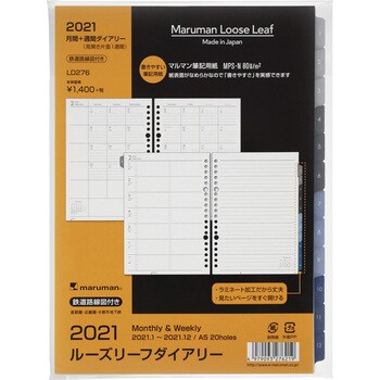 Ld276 21 A5 ルーズリーフダイアリー週間21 1冊 マルマン 通販サイトmonotaro