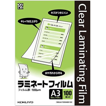 ラミネートフィルム コクヨ