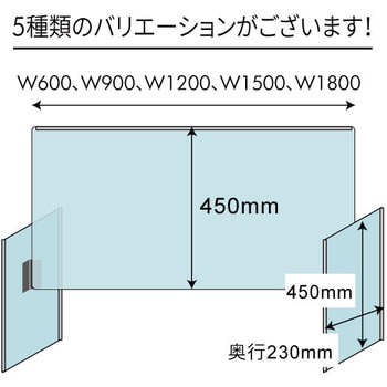 日創プロニティ クリアパーテーション 可動式 W1500 CP1500 - オフィス